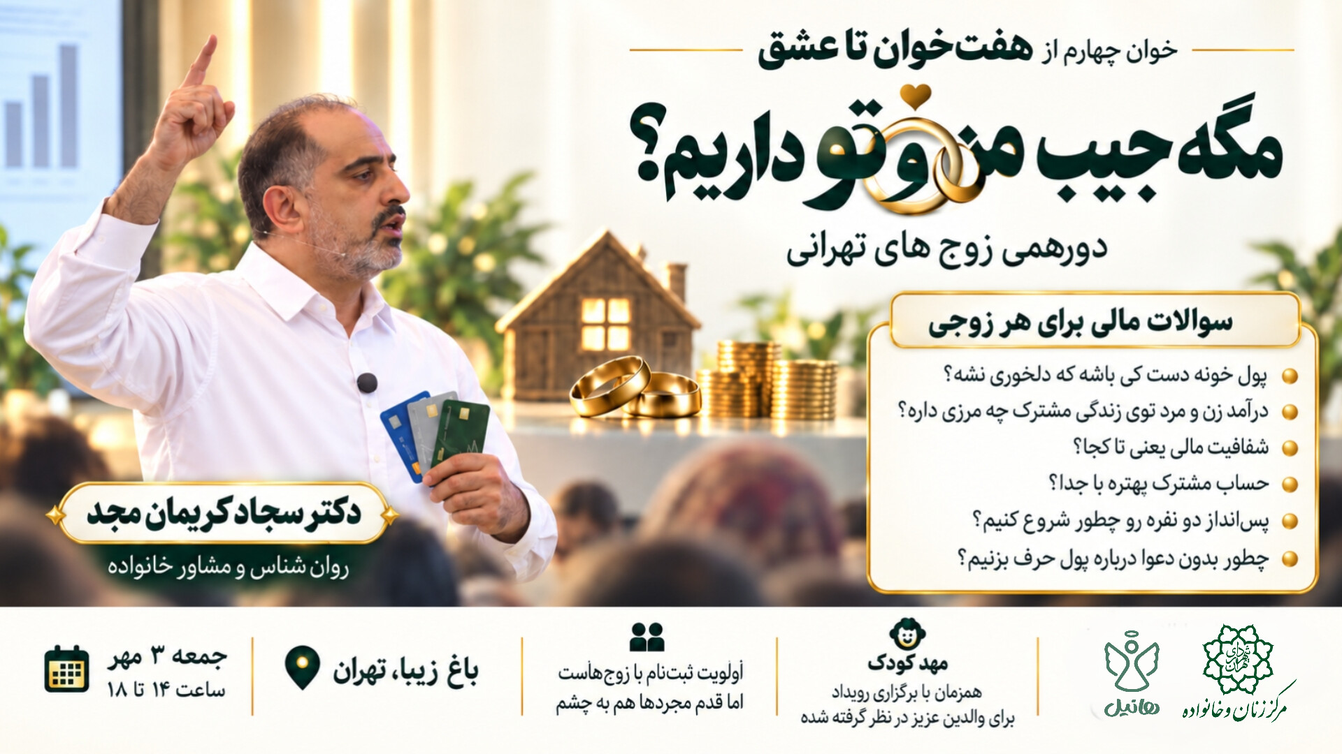 هفت خوان، خوان چهارم: جیب من جیب تو